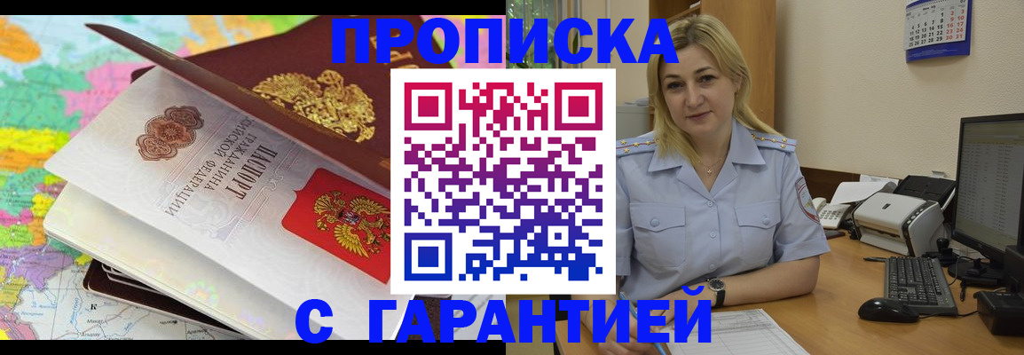 временная регистрация адрес в Московской области