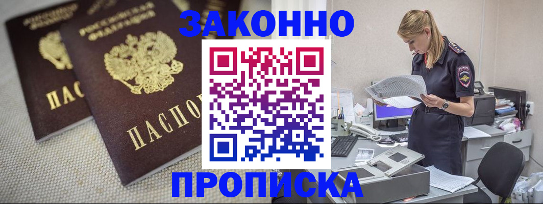 прописка для школы в Московской области
