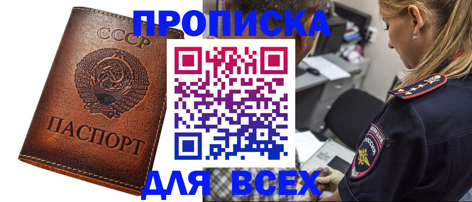 где прописаться в Московской области