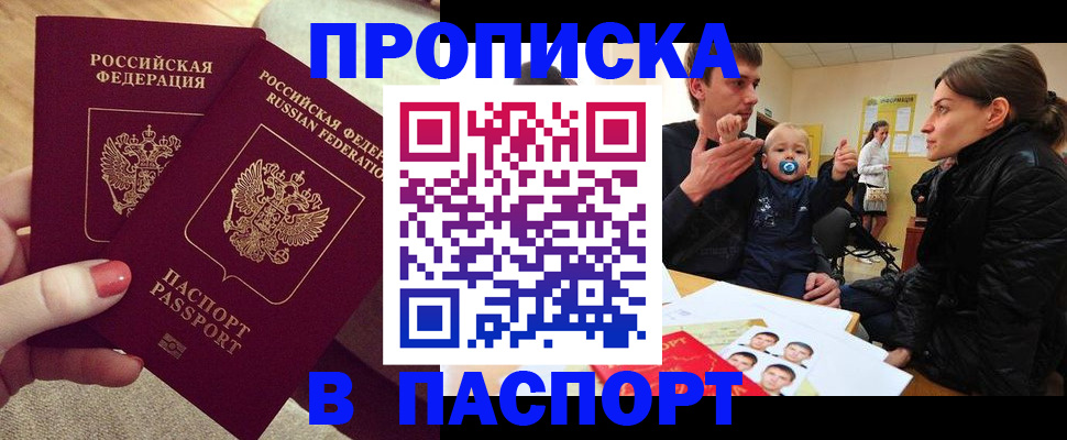 регистрация в Московской области