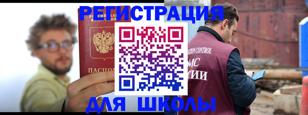 прописка штамп в Московской области