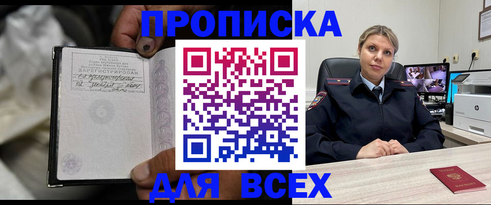 где прописаться в Московской области