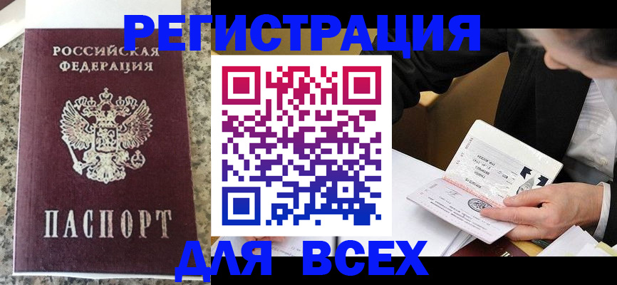 временная регистрация 2025 в Московской области