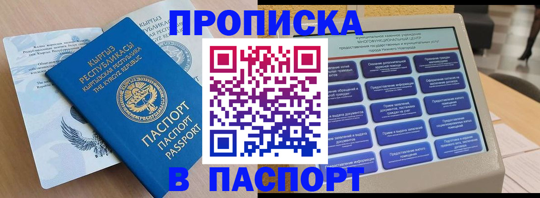регистрация в Московской области
