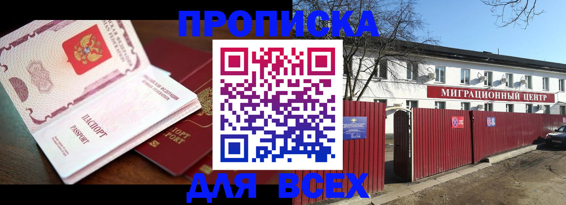 временная регистрация гарантия в Московской области
